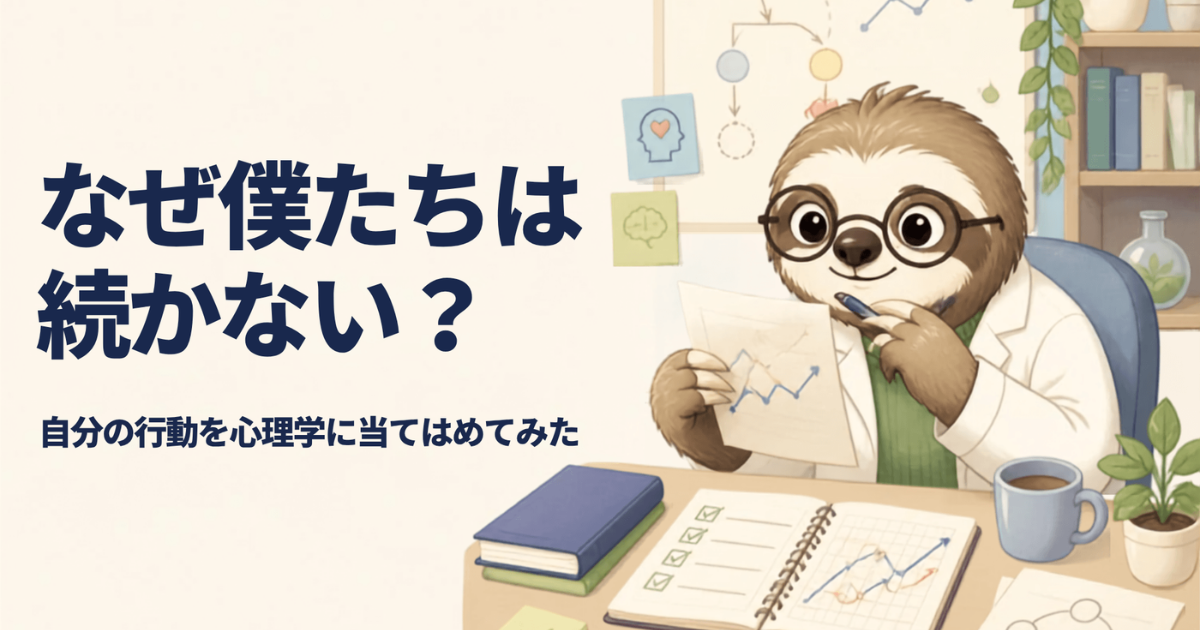 白衣と丸眼鏡をつけたナマケモノが自分の行動を分析しているイラスト